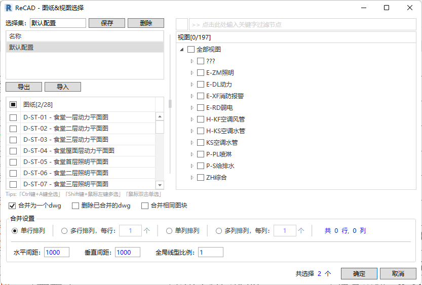 图纸视图选择窗口