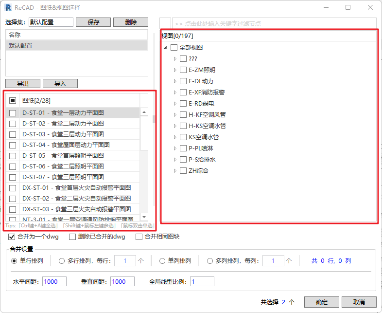 选择所需导出的图纸、视图集