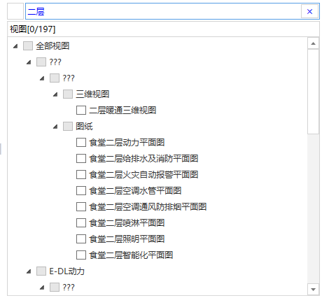 输入关键字快速检索所需视图