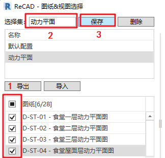 新建图纸选择集