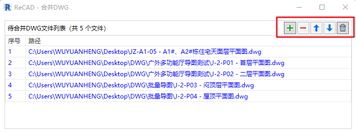 多DWG文件导入待合并列表