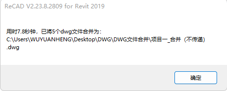 完成DWG文件合并