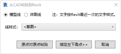 弹出“从CAD粘贴到Revit”窗口