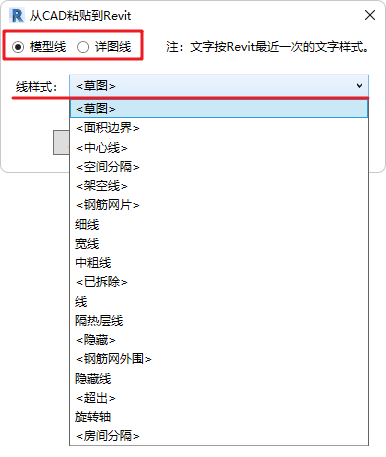 粘贴线型、线样式设置