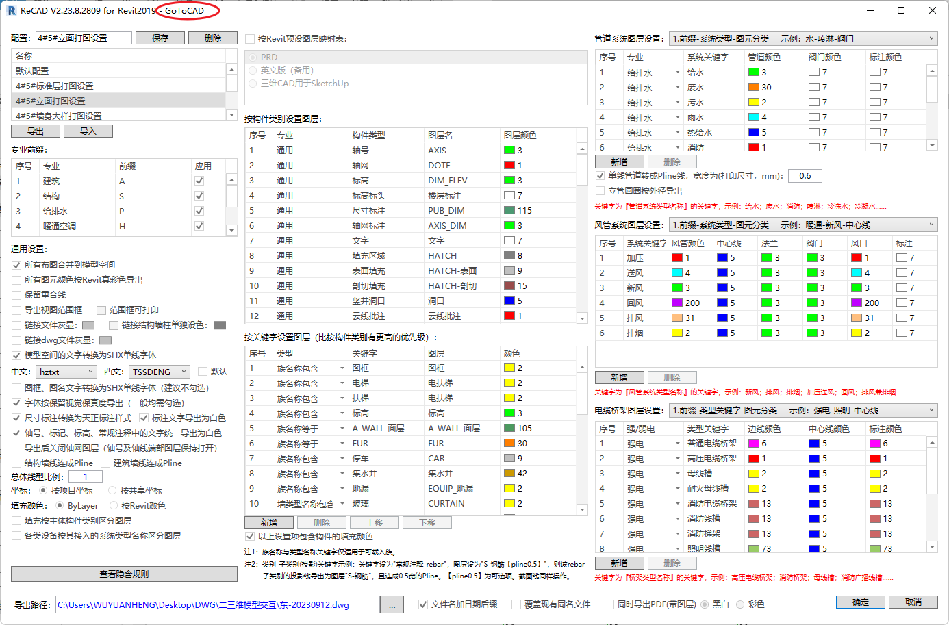 基于【GoToCAD】的导图设置窗口