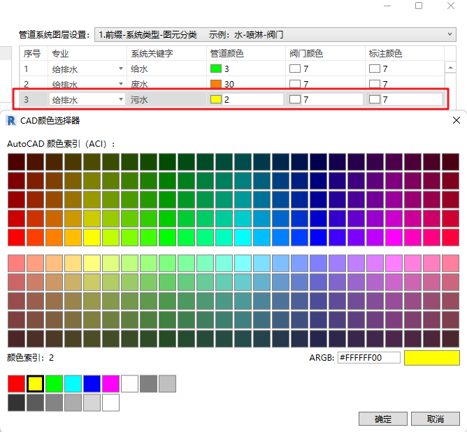 管道系统关键字及颜色的修改